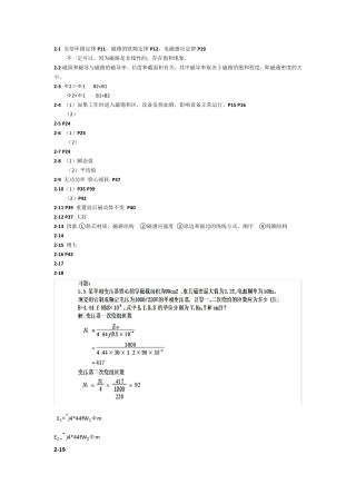 电机与运动控制系统(第二版)罗应立课后答案