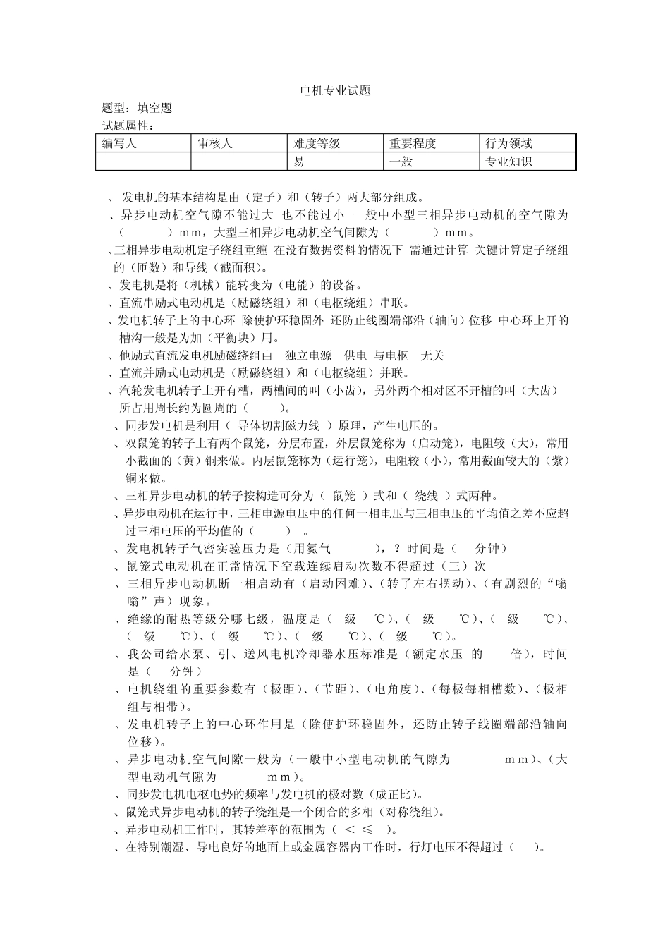 电机专业考试题库_第1页