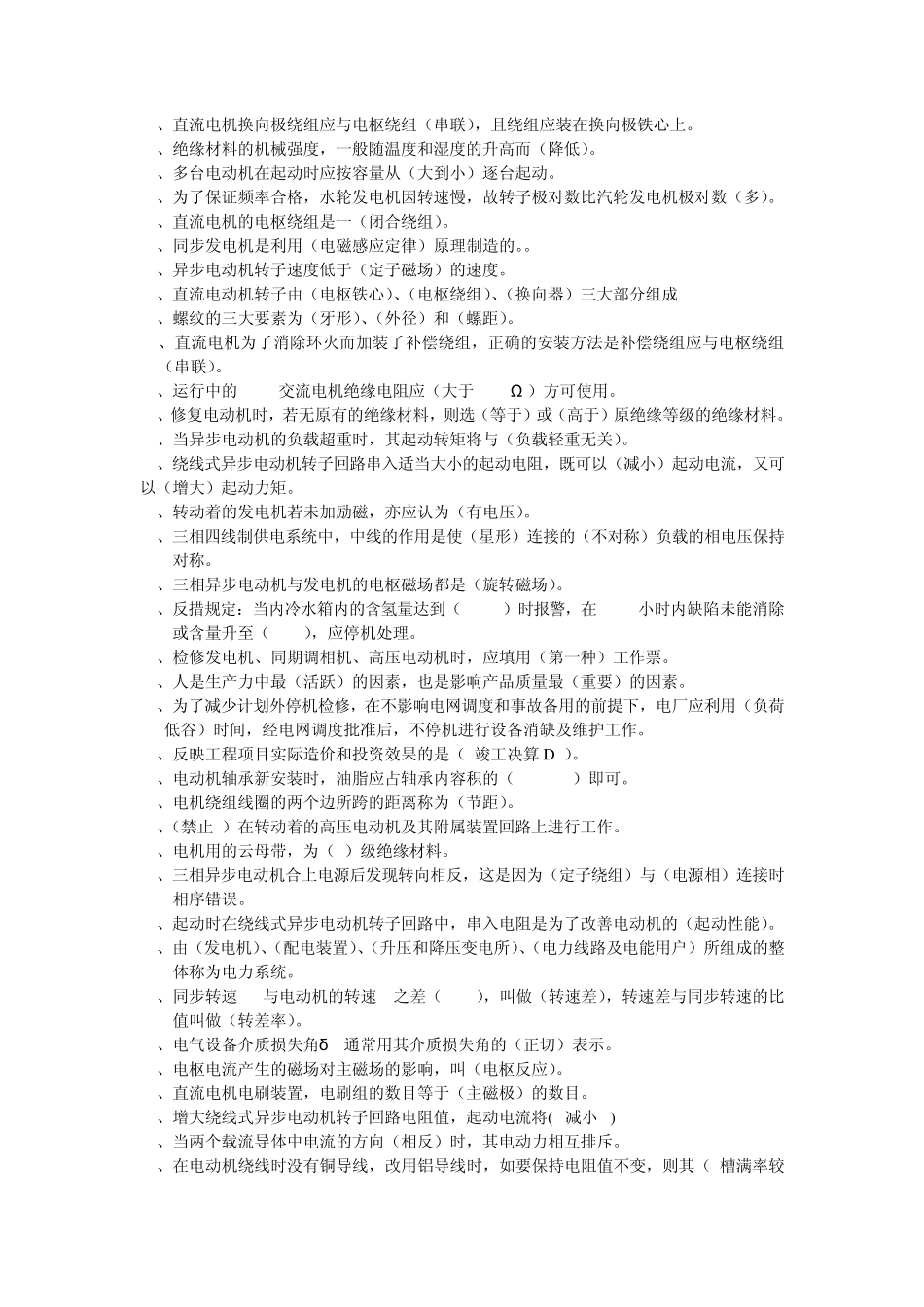 电机专业考试题库_第2页