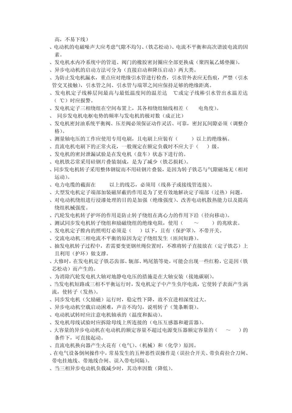 电机专业考试题库_第3页