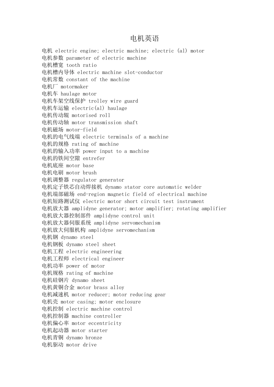 电机专业英语_第1页