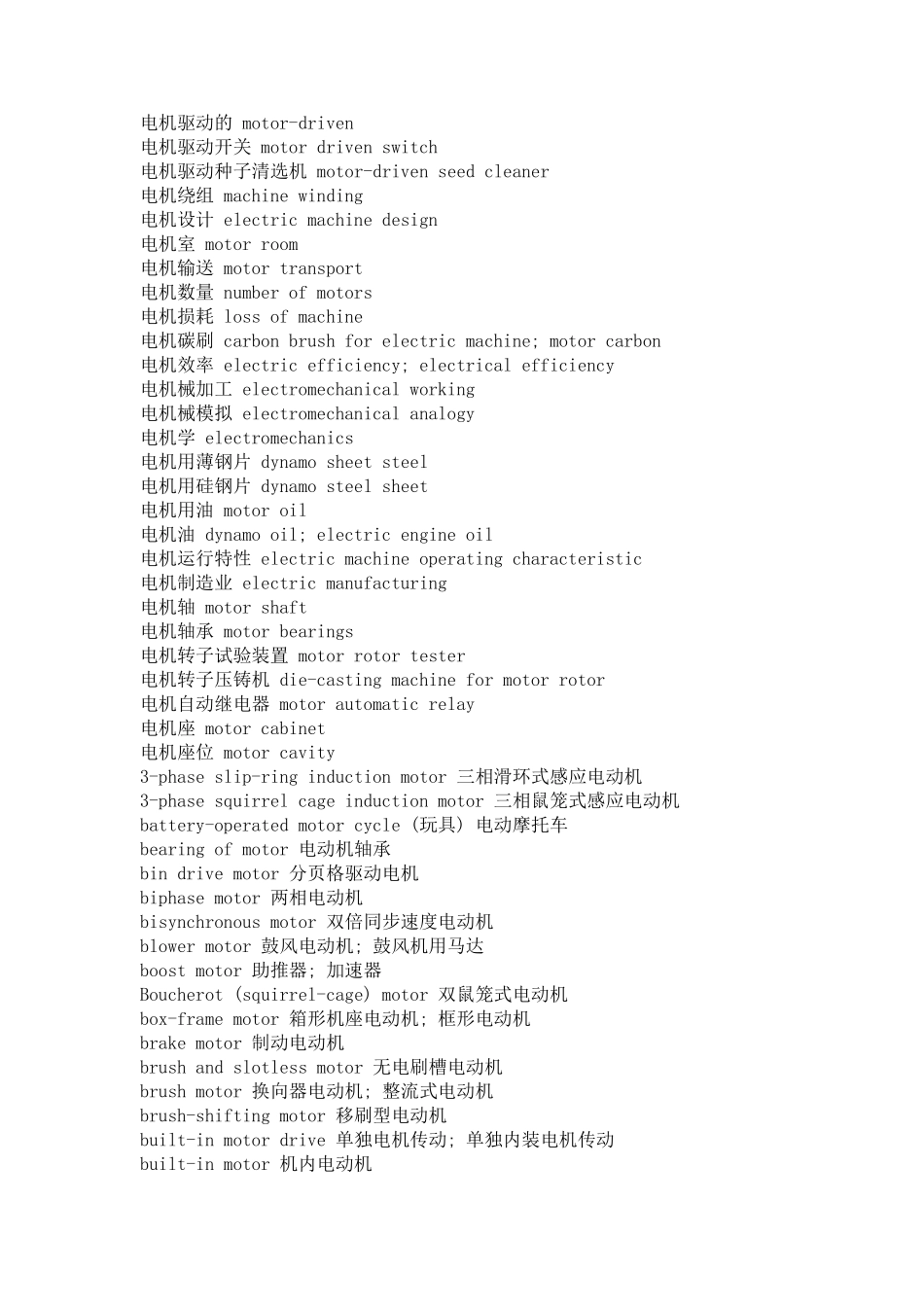 电机专业英语_第2页