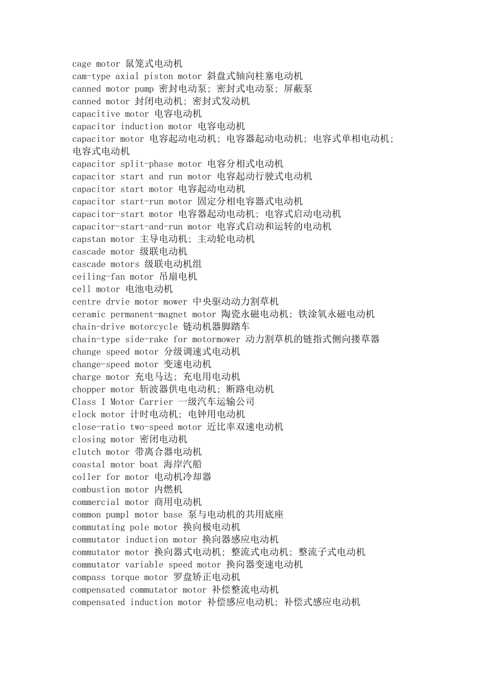 电机专业英语_第3页