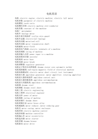 电机专业英语