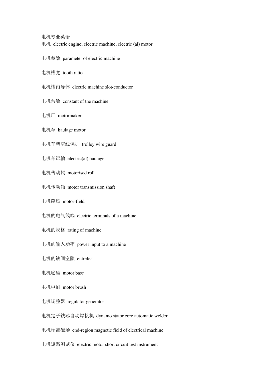 电机专业英语全_第1页