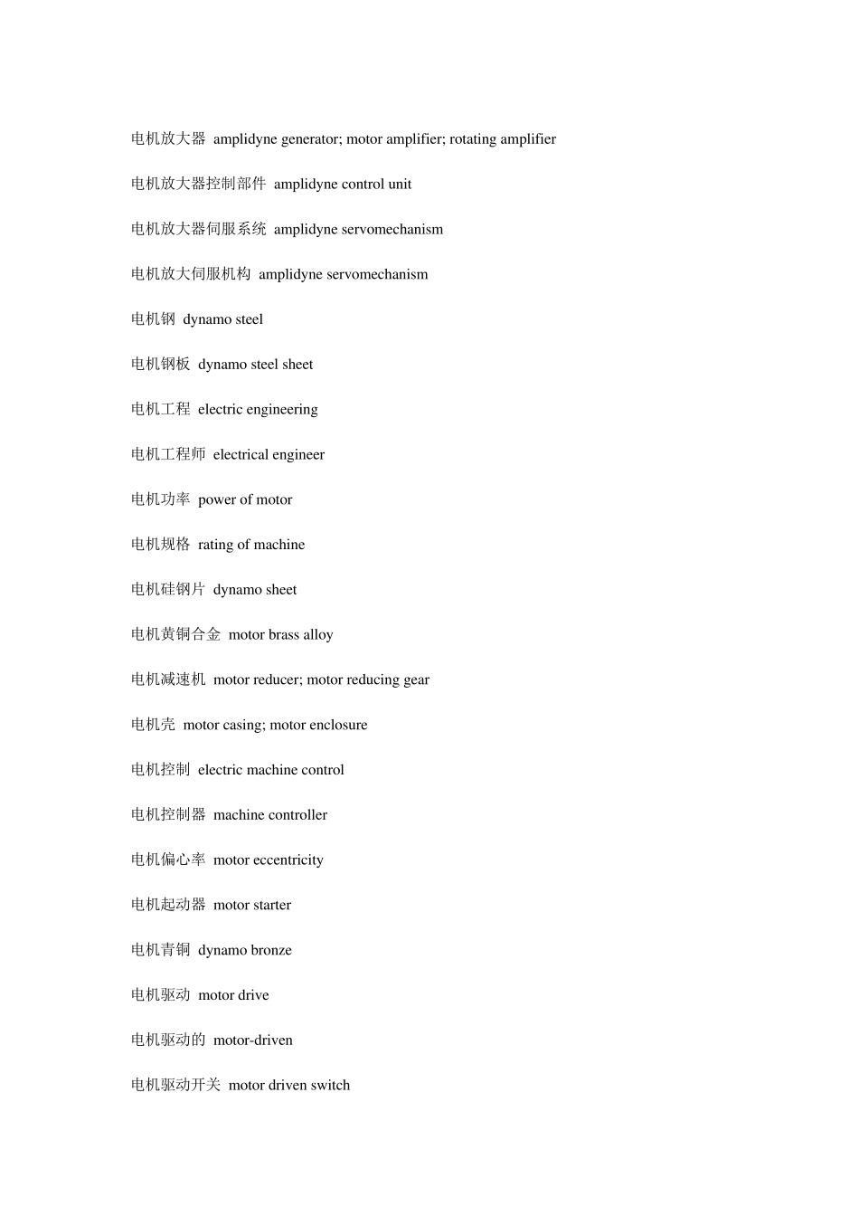 电机专业英语全_第2页