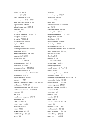 电机专业英语单词