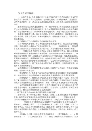 电机保护器的硬件设计