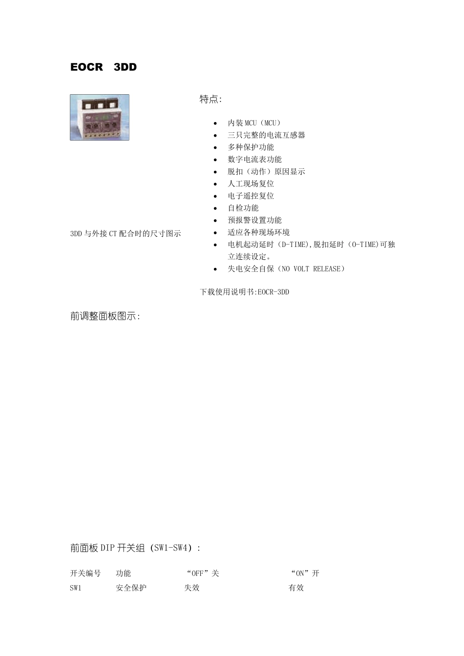 电机保护器说明书_第1页