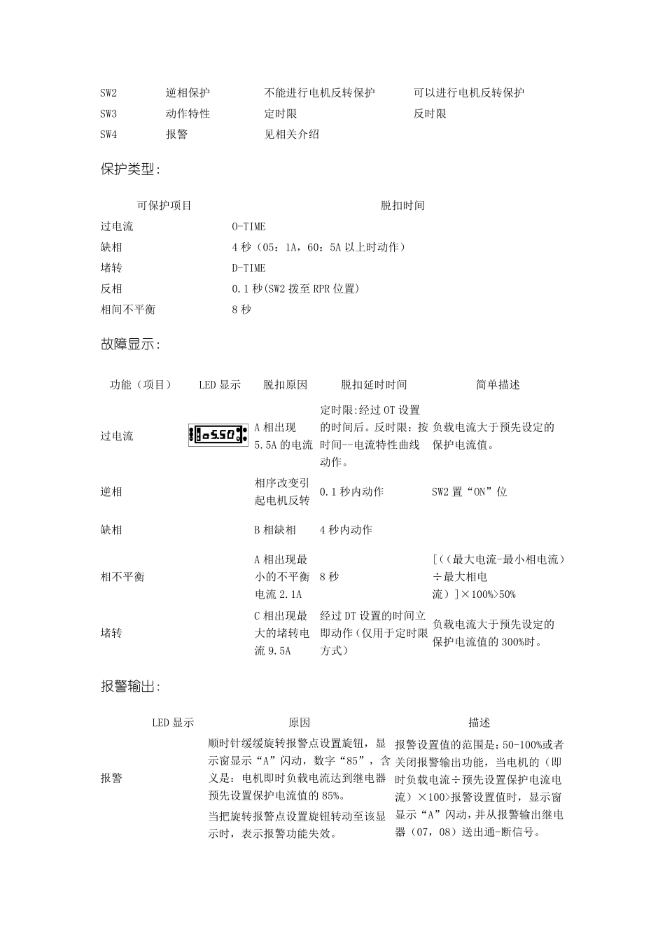 电机保护器说明书_第2页