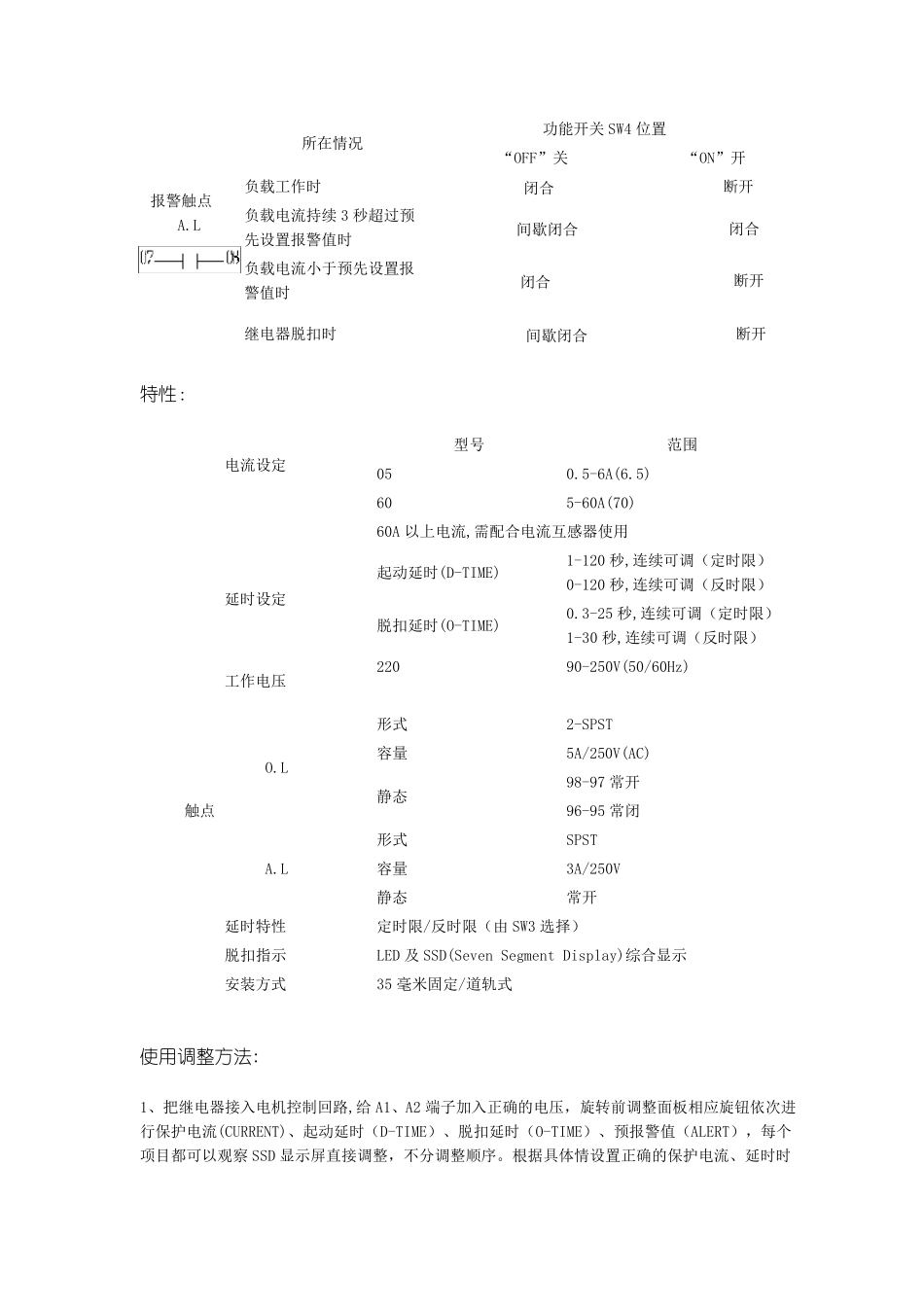 电机保护器说明书_第3页