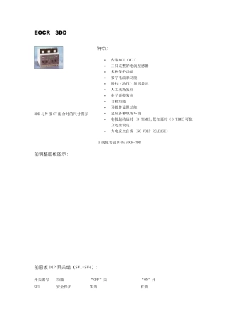 电机保护器说明书