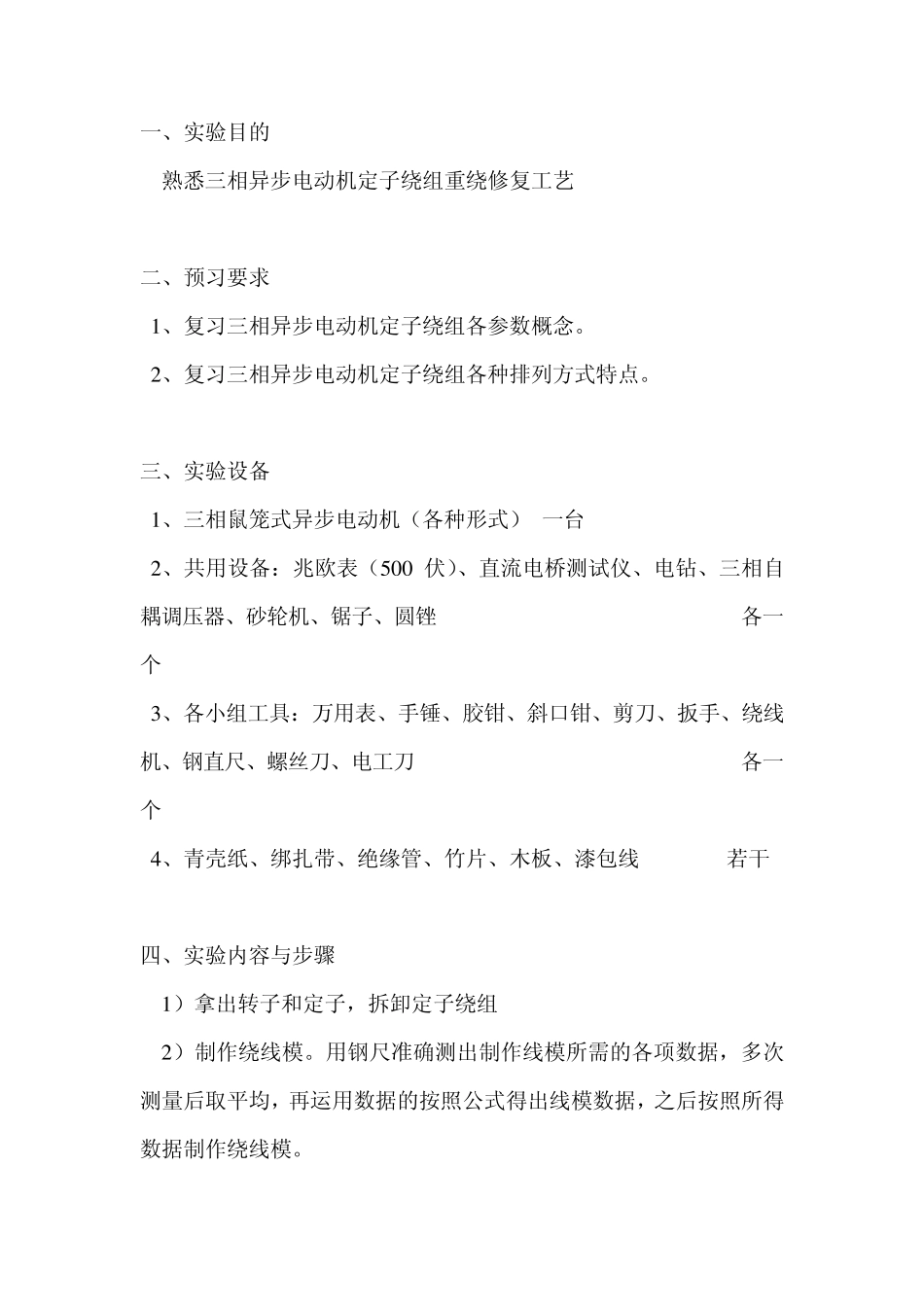 电机修理实训报告_第2页