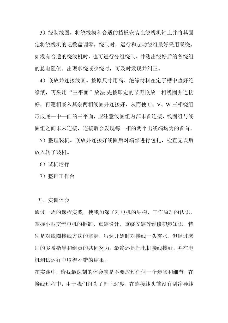 电机修理实训报告_第3页