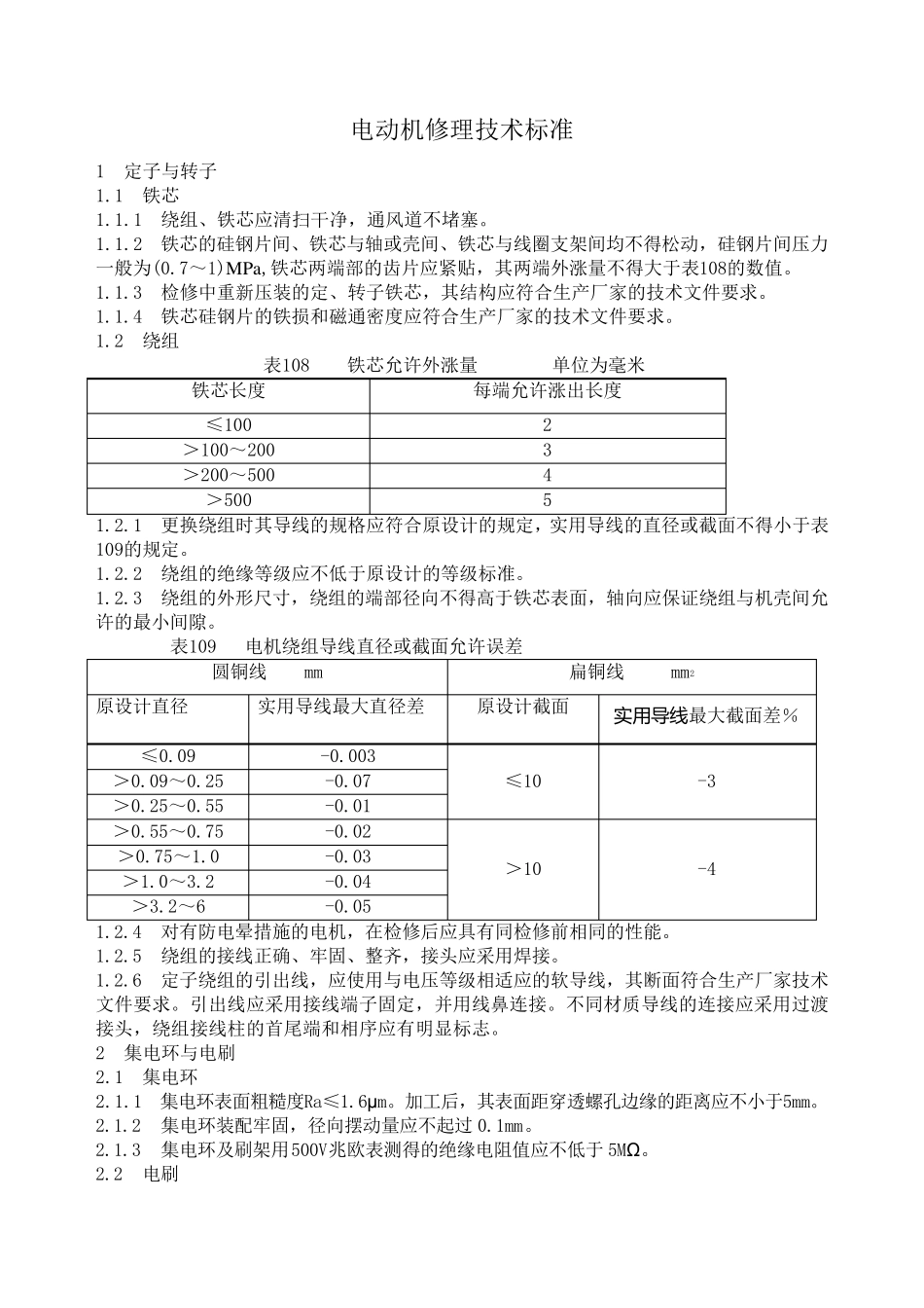 电机修理工艺流程图_第2页