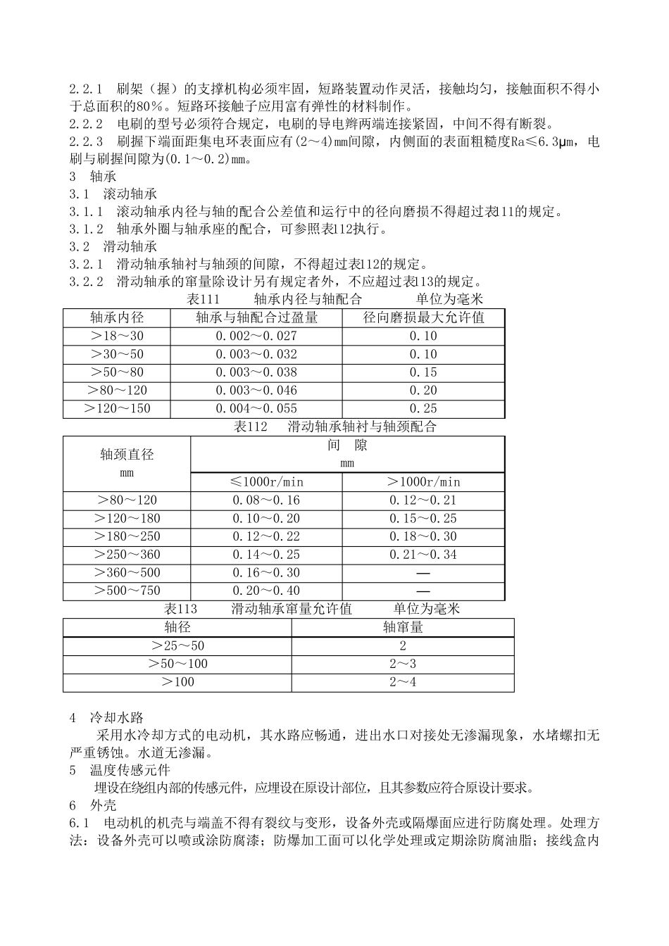 电机修理工艺流程图_第3页