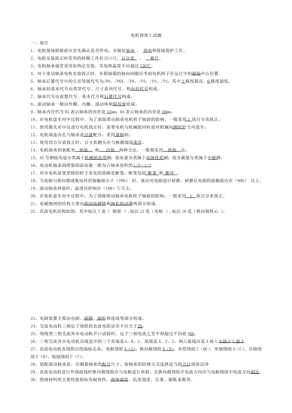 电机修理工试题_第1页