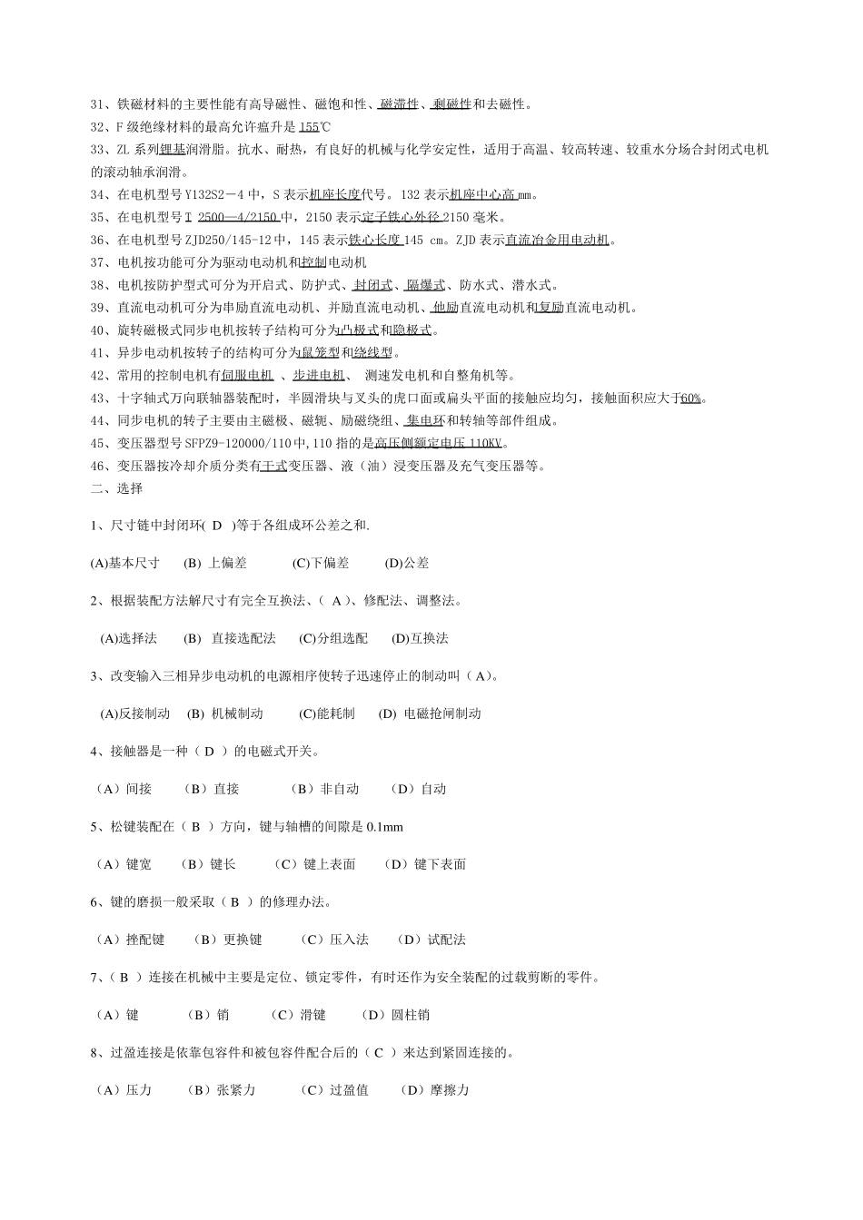 电机修理工试题_第2页