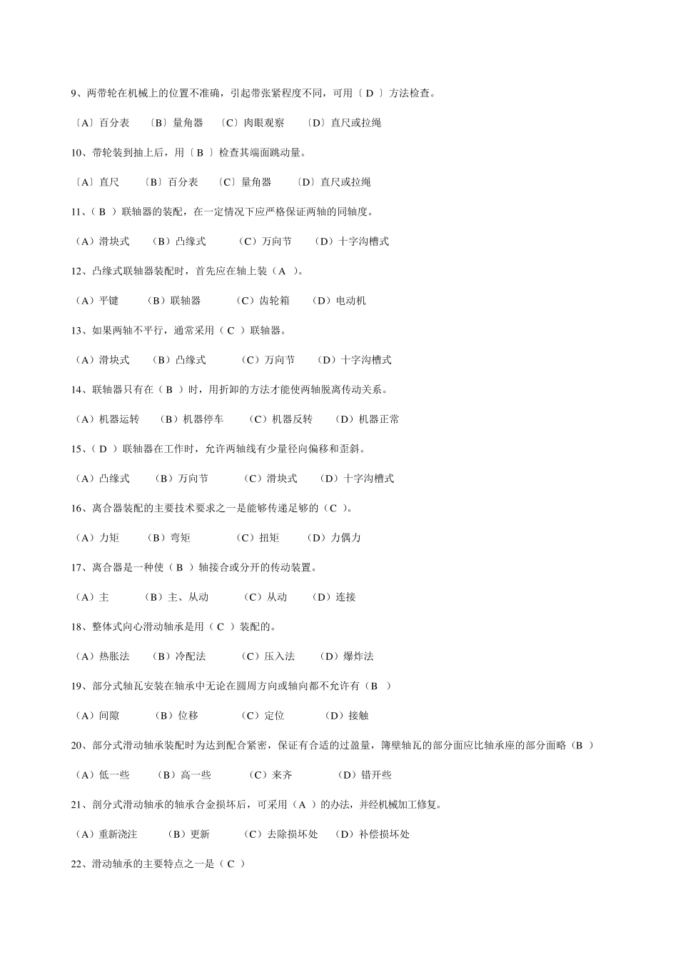 电机修理工试题_第3页
