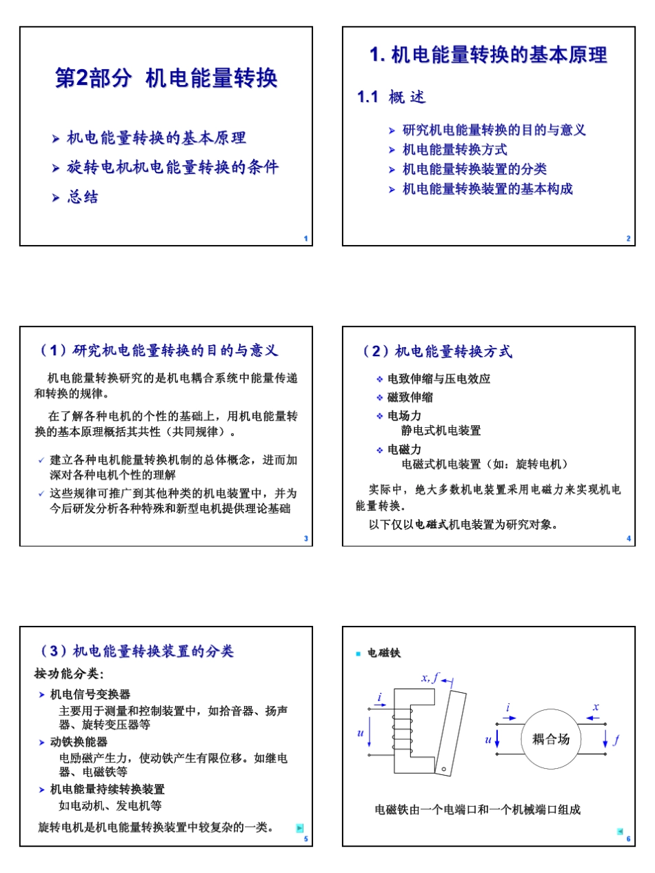 电机分析3_机电能量转换_第1页