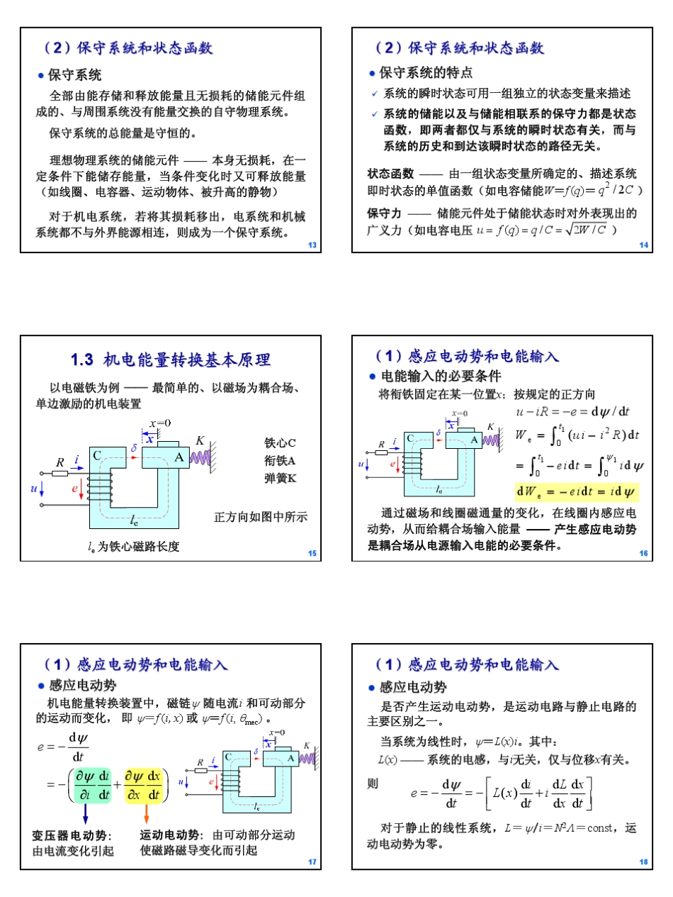 电机分析3_机电能量转换_第3页