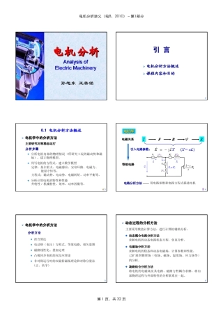 电机分析Part1_坐标变换P(电8)_415407044