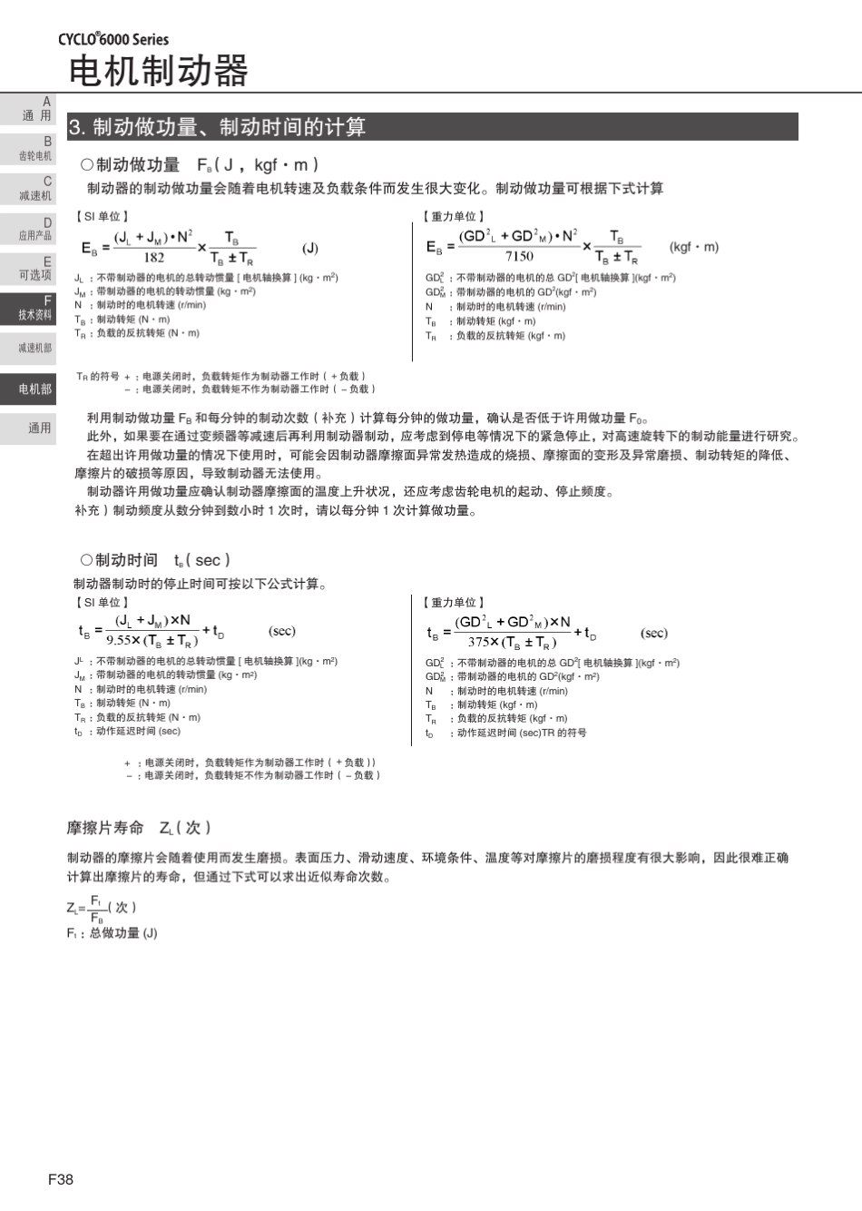 电机制动器说明书_第3页
