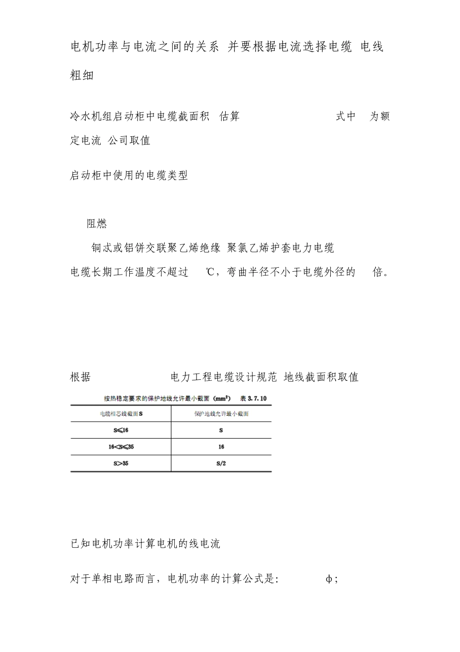 电机功率与电流之间的关系,并要根据电流选择电缆(电线)粗细_第1页