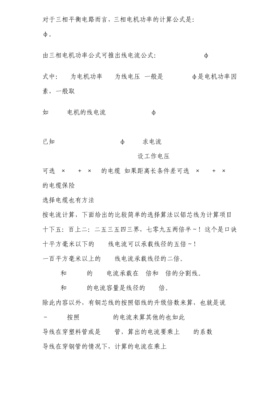 电机功率与电流之间的关系,并要根据电流选择电缆(电线)粗细_第2页