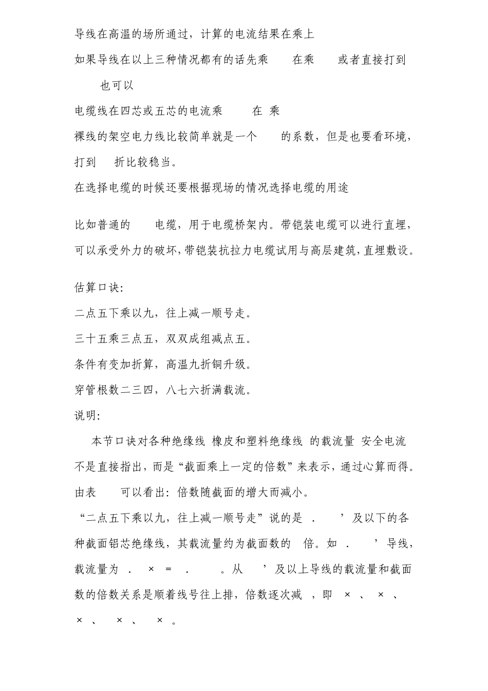 电机功率与电流之间的关系,并要根据电流选择电缆(电线)粗细_第3页