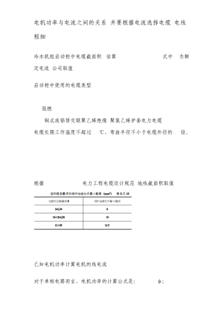 电机功率与电流之间的关系,并要根据电流选择电缆(电线)粗细