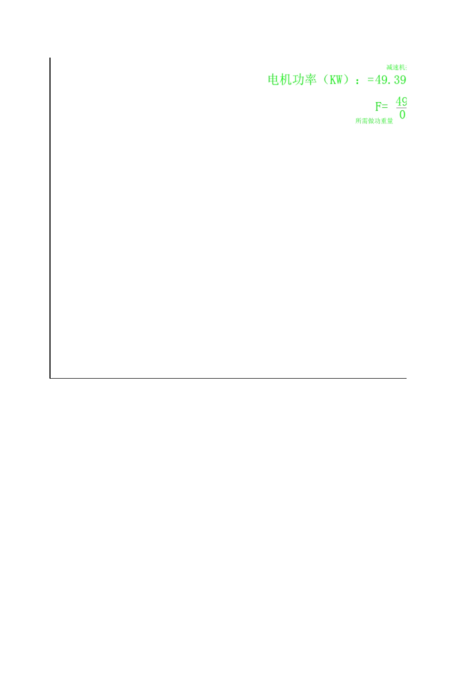 电机功率计算(选型)_第2页
