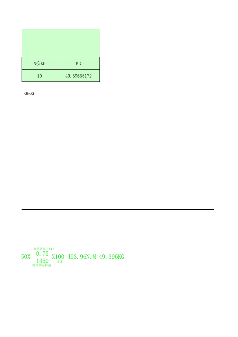 电机功率计算(选型)_第3页