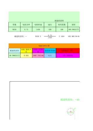 电机功率计算(选型)