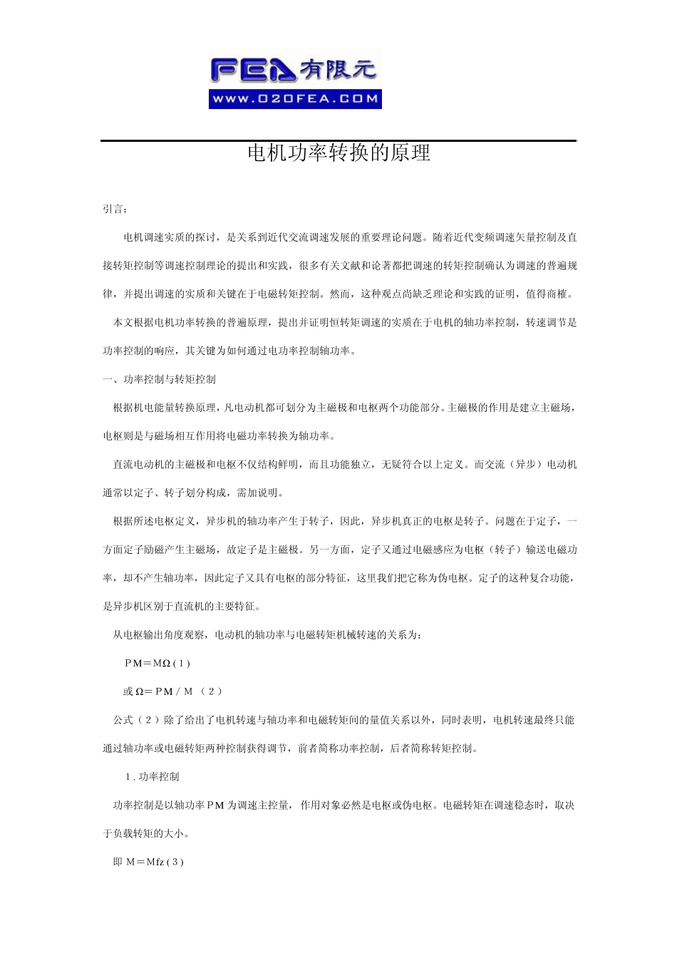 电机功率转换的原理_第1页
