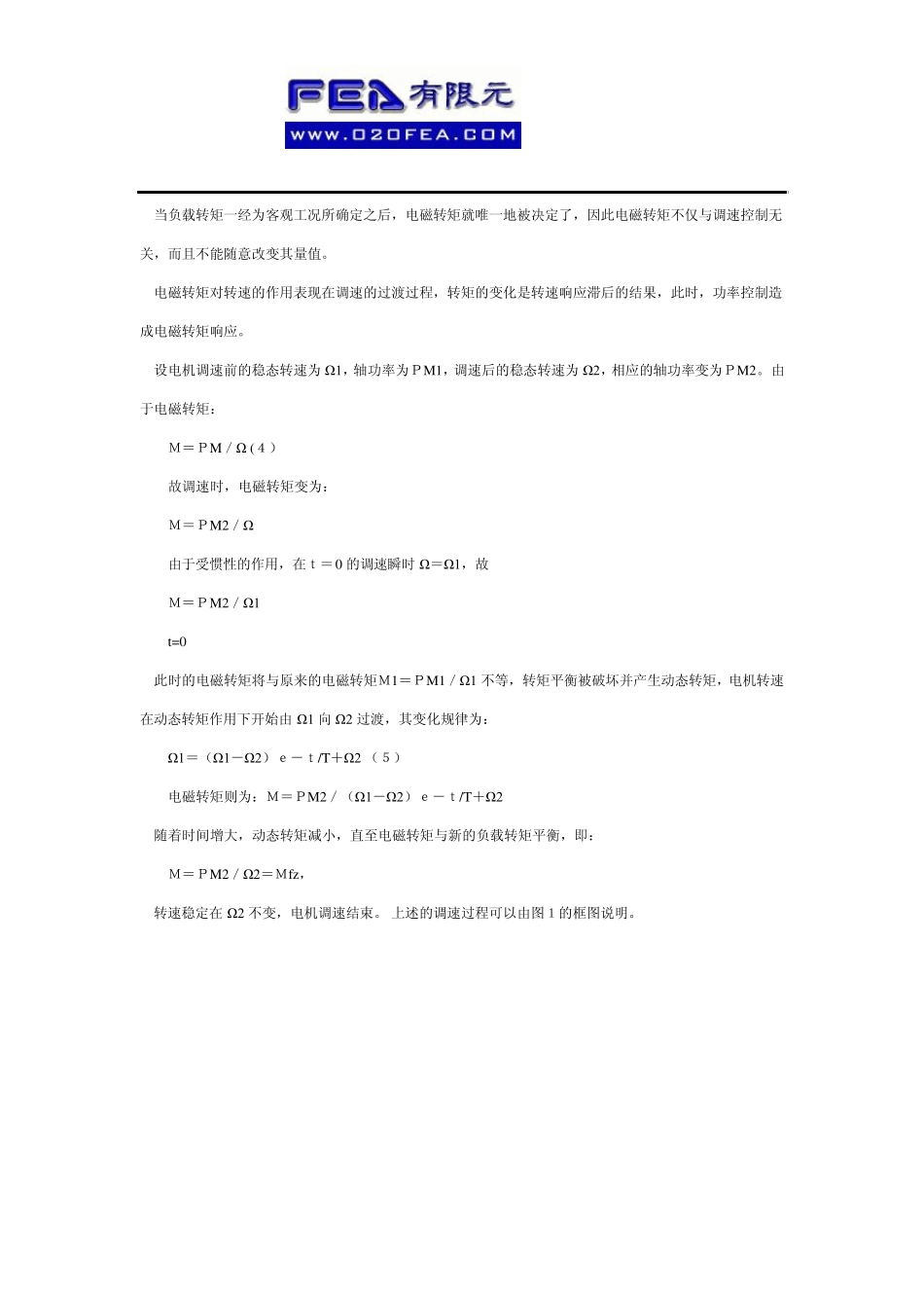 电机功率转换的原理_第2页