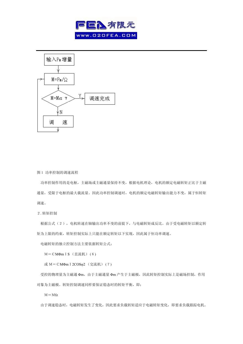 电机功率转换的原理_第3页