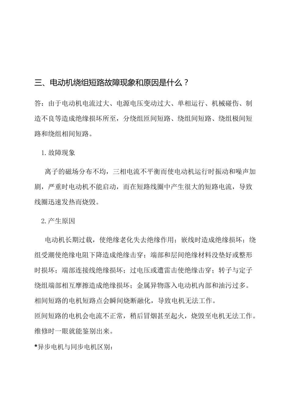 电机匝间短路与相间短路_第2页