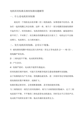 电机匝间短路与相间短路