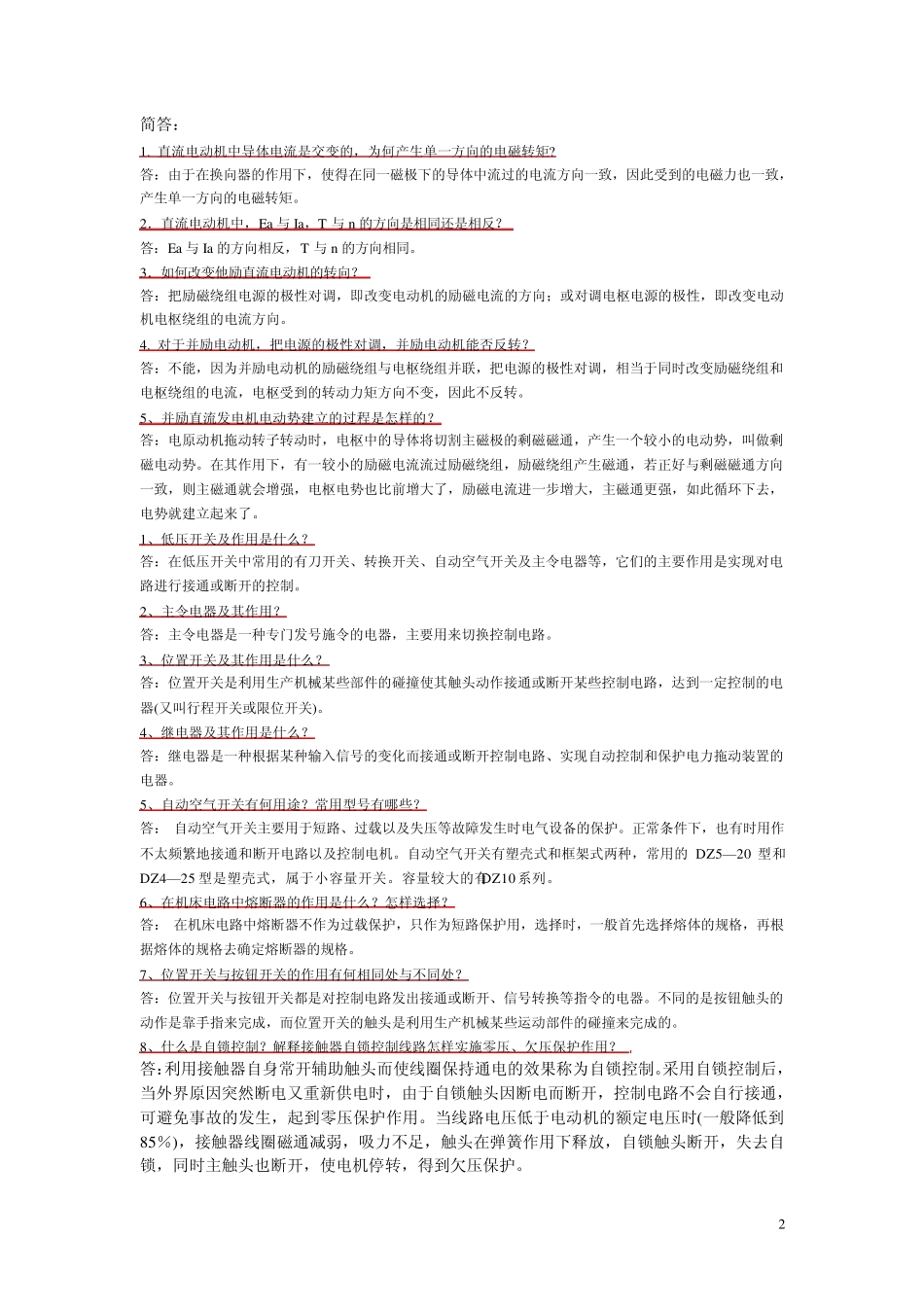 电机及其控制技术复习题_第2页