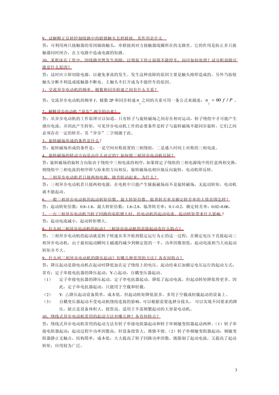 电机及其控制技术复习题_第3页