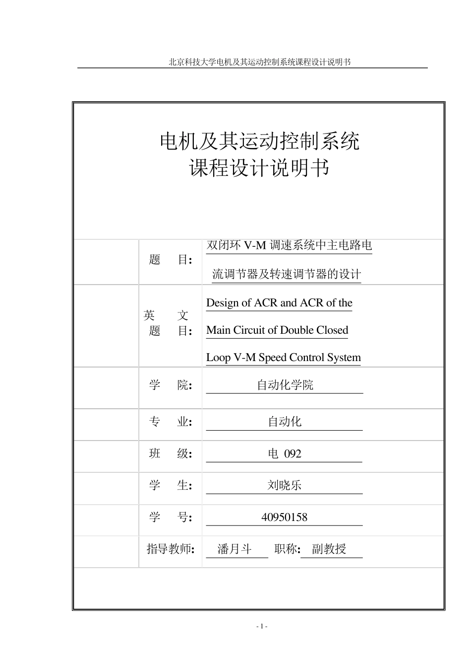 电机及其运动控制系统课程设计说明书_第2页