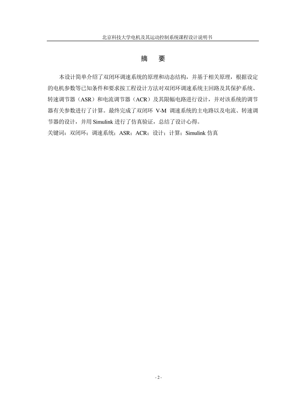 电机及其运动控制系统课程设计说明书_第3页