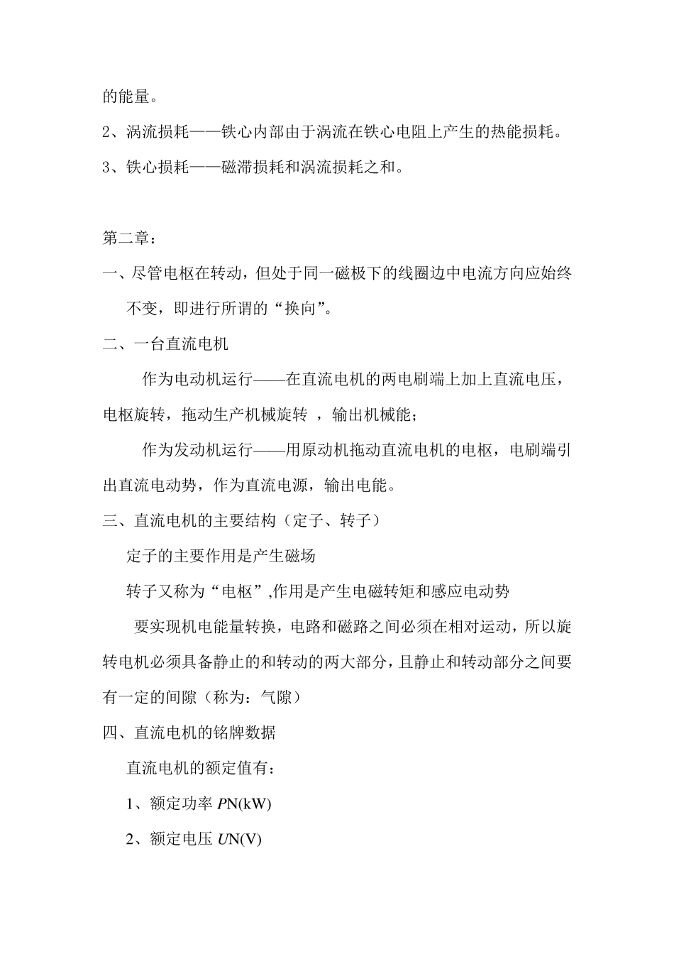电机及拖动基础知识要点复习_第2页