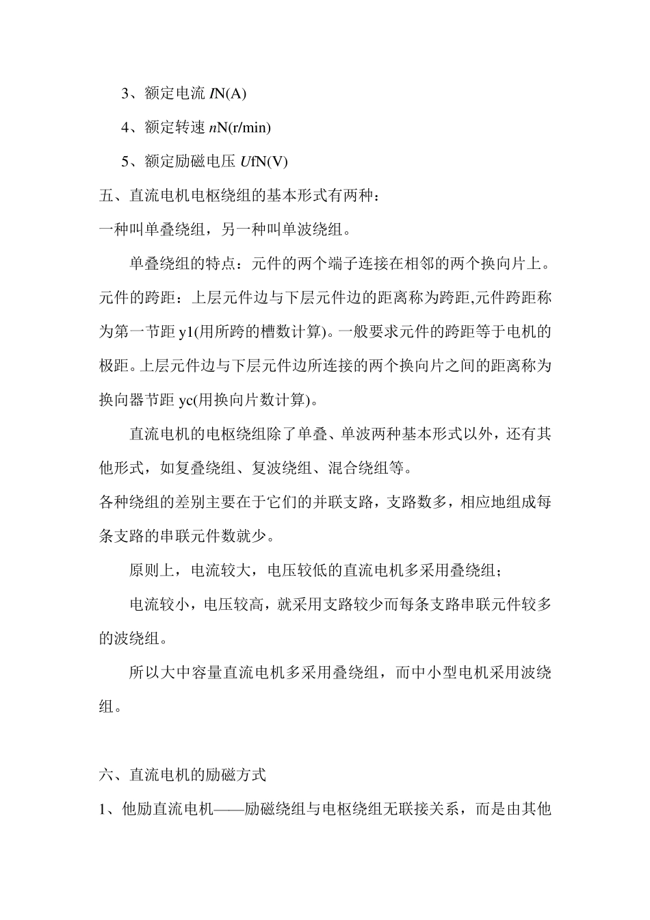 电机及拖动基础知识要点复习_第3页