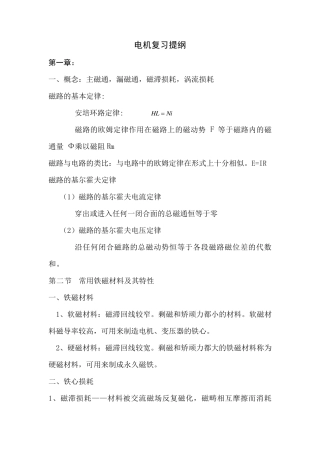 电机及拖动基础知识要点复习