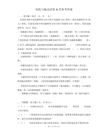 电机及拖动基础试题及试卷2010.12。