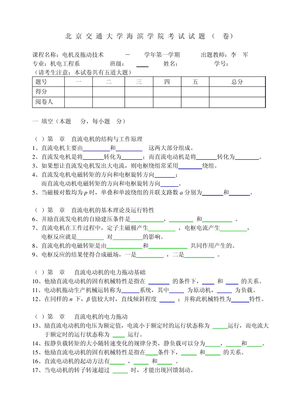 电机及拖动技术期末考试卷_第1页