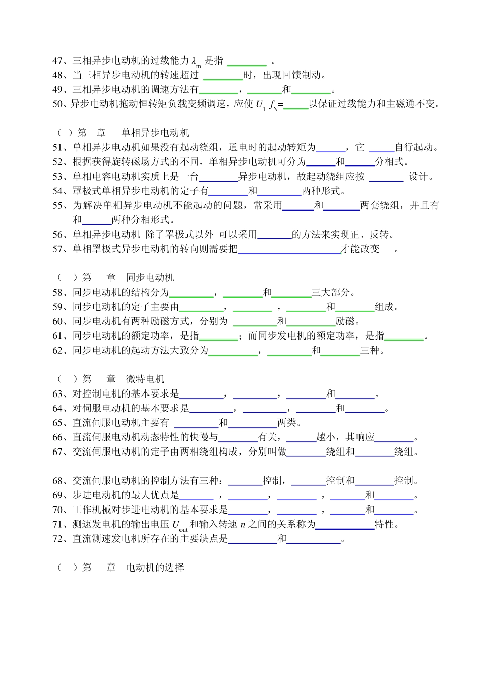 电机及拖动技术期末考试卷_第3页