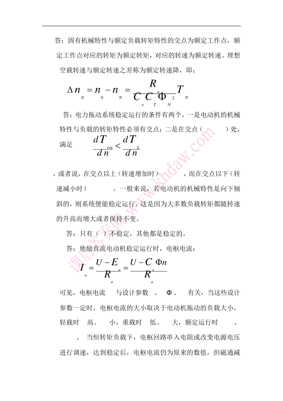 电机及拖动第二章习题答案_第2页